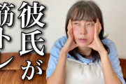 【悲報】好きな子に筋トレやめてと言われたんやが…