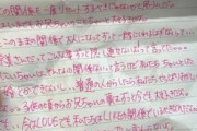 【画像】肉体関係あった妹からの手紙ｗｗｗｗｗｗｗｗｗｗｗ..