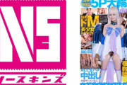【みんなでNS】ガチ中出し５P大輪姦！剛毛ドM美少女コスプレイヤーすみれ(２1)の配信サイトまとめ(サズスク含む)