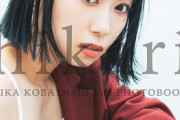 声優の小林愛香、太ももをセクシー露出！2nd写真集「hikari」から美脚オフショット画像を公開し大反響！