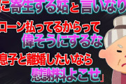 【2ch修羅場スレ】言いたい放題の姑、それを支持する夫。私はこの2人を家から追い出す事に決めた。【ゆっくり解説】
