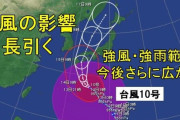 【超画像】超大型台風10号、ガチでヤバい....!!