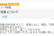 【マセキ芸能社「内村光良について」お知らせ】