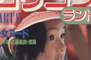 【画像】昔のロリコン雑誌、過激すぎる