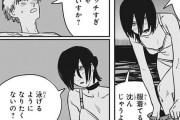 ［朗報］チェンソーマン、最高にエッチな展開をしてしまう