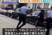 【閲覧注意　動画あり】アメリコップ　ナイフを捨てない黒人様を射殺
