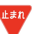 【画像】運転免許学科試験、ガチで難しい