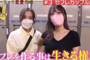 【動画】まんさん「セフレは当たり前」「彼氏作るよりラク」「セフレは生きる権利」