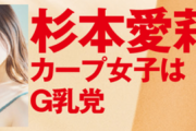 元「さくら学院」杉本愛莉鈴がGカップ乳を開放！FLASHの水着グラビア画像が刺激的すぎる！最高のボディラインを惜しげもなく披露