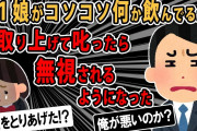 【報告者キチ 】娘が泣いた。なんども言うが最初に謝ったんだ…なのに娘からずっと無視される。スレ民「それトラウマになるやつ」【2ch ゆっくり】