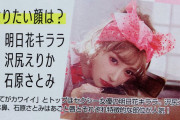 【画像】明日花キララ、なりたい顔1位にｗ