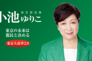 【画像】小池百合子氏、Tバックか