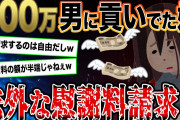 【2ch復讐スレ】汚嫁の浮気発覚、子供の定期預金300万使い込んでたので徹底的に復讐してやったw【スカッとする話】