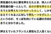 フェミニスト　「日本人男性の躾の悪さがこちら」　→１万いいね