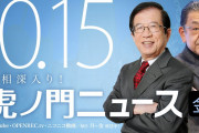 【DHC】2021/10/15(金) 武田邦彦×須田慎一郎×居島一平【虎ノ門ニュース】