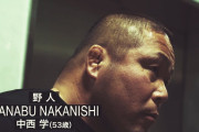 【画像】プロレスラー中西学さんの現在がヤバイ