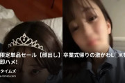 Kくんの動画・⏰期間限定単品セール⏰【顔出し】卒業式帰りの激かわL◯Kをナンパ即ハメ！彼氏持ちミスコン◯Kをオナホ化NTR(後編)(正...