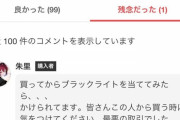 【悲報】メルカリで購入したフィギュア光る…