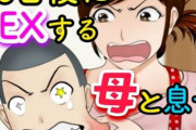 30日後にSEXする母と息子