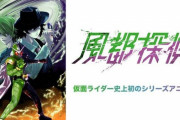 風都探偵アニメ化します！←うおおお！！　U-NEXT限定配信です！←あっ…いいっす…