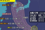 【悲報】台風10号さん、901hpaまで成長し、909hpaで九州上陸と上方修正される?