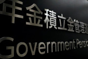 年金運営さんちょっと失敗して17兆円の赤字