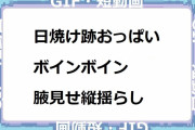 日焼け跡おっぱいボインボイン腋見せ縦揺らし！金髪にボディお姉さんが自室で乳揺らし