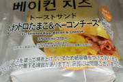 【朗報】セブンイレブンさん、韓国語でトーストサンドを販売する