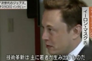 【画像】イーロン・マスクに「日本経済活性化のカギは？」と聞いた結果WWW