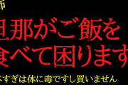 【2chヒトコワ】夫に土下座で謝ってほしい…2ch怖いスレ