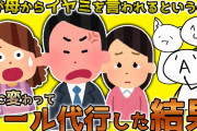 【2ch修羅場】母からメールでイヤミを言われると妻に言われたので変わりにメール対応してみた結果【ゆっくり解説】