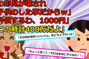【2chスカッと】父の形見の時計を親戚の子供に壊された→A子「子供がしたことだからw」私「これは父の形見なの！」A子「はいはい1000円ねｗ」→この時計実は〇〇だった！？【ゆっくり解説】