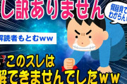 【2ch難解スレ】2CH史上最も解読が難しいスレがこちら【ゆっくり解説】