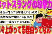 【2chまとめ】ネットスラングの攻撃力が年々上がってる理由ってなんで？【面白いスレ】