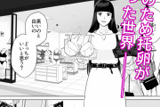 同人エロ漫画・托卵された知らない男に抱かれる妻