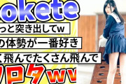 殿堂入りした「ボケて」をまとめたら面白すぎるｗｗｗ【２ch ボケて】