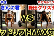 筋トレ民だけどベンチプレス110㌔スクワット130㌔デッドリフト160㌔