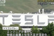 テスラも“脱シリコンバレー”へ　CEO「もう限界」(2021年10月9日)