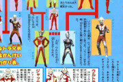 「ウルトラマン」はいるのに「ウルトラウーマン」がいないのっておかしくね？