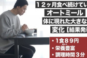 筋トレ民「主食は鶏ムネとオートミールです………」←こいつらって生きてて楽しいのか？？？？？