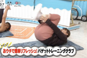 【画像】尾崎里紗アナのまんぐり返しがエロすぎるwwバゲットトレーニングクラブでぽっちゃりデカ尻あらわに！