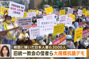 【悲報】合同結婚式で韓国に嫁いだ日本人妻3,000人が韓国で大規模デモWWW