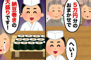 【2chスカッとスレ】老夫婦が結婚記念日に年金で高級寿司屋へ。大将におまかせを頼んだら  【ゆっくり】
