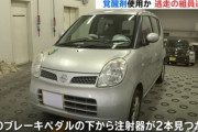 【悲報】住吉会系組員の車がイカつすぎるｗｗｗｗｗ