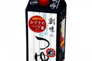 なんかお前らって、めんつゆの賞味期限が開封後2日間しかない事を知らなそう