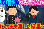 【2ch馴れ初め】テニス部で1番怖い女の先輩が校舎裏で泣いている…ハンカチを渡した結果…【ゆっくり】