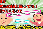 【2chスカッと】【2本仕立て】①毎日のようにうるさいトメ。同じような態度取ってみたらｗｗｗ②浅瀬でとった海藻を私に託したトメ。言葉通り車へ・・・1週間後ｗｗｗ【ゆっくり解説】