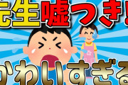 【2ch面白いスレ】先生の嘘つき！…晴れ舞台で号泣する園児がかわいすぎるｗｗｗ【ゆっくり解説】