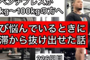 ワイ「筋トレ3ヶ月でベンチプレス80キロ上がったわ！これは100キロも時間の問題やろなあ！」