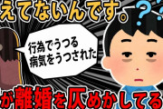 【報告者キチ】全く覚えてないんです。嫁に離婚を仄めかされて困っている【2ch・ゆっくり解説】